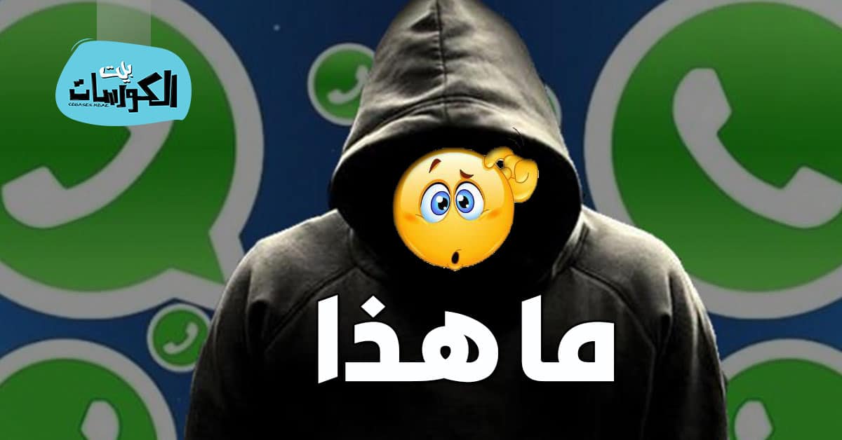 التجسس على الواتس اب