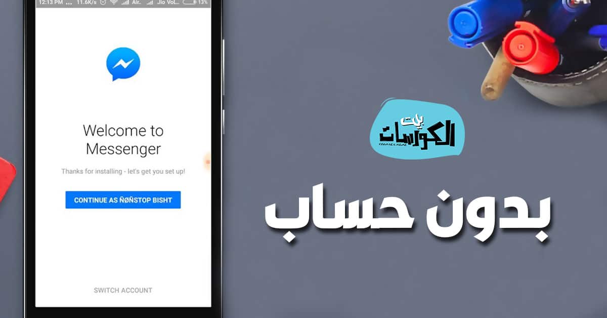 شرح طريقة التسجيل في ماسنجر بدون حساب علي فيس بوك