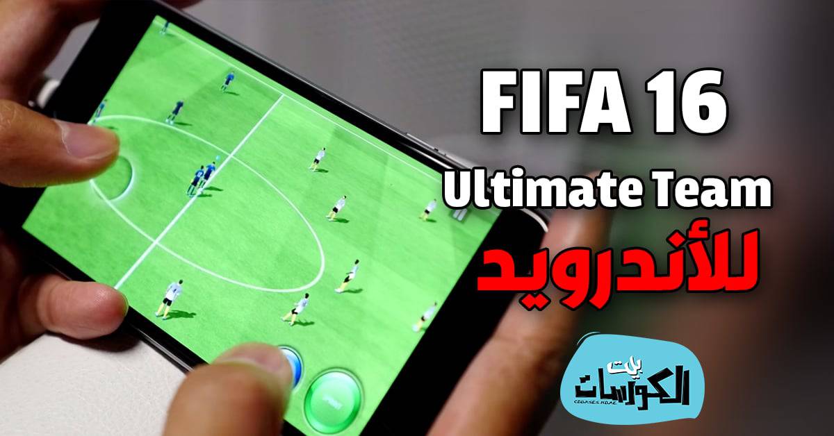 تحميل FIFA 16 Ultimate Team للاندرويد