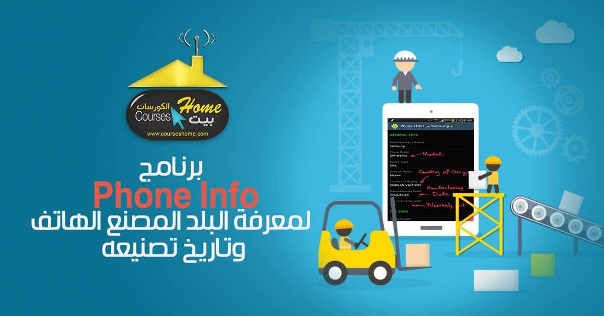 برنامج Phone Info لمعرفة هل هاتفك أصلي أم مقلد مجانا 22