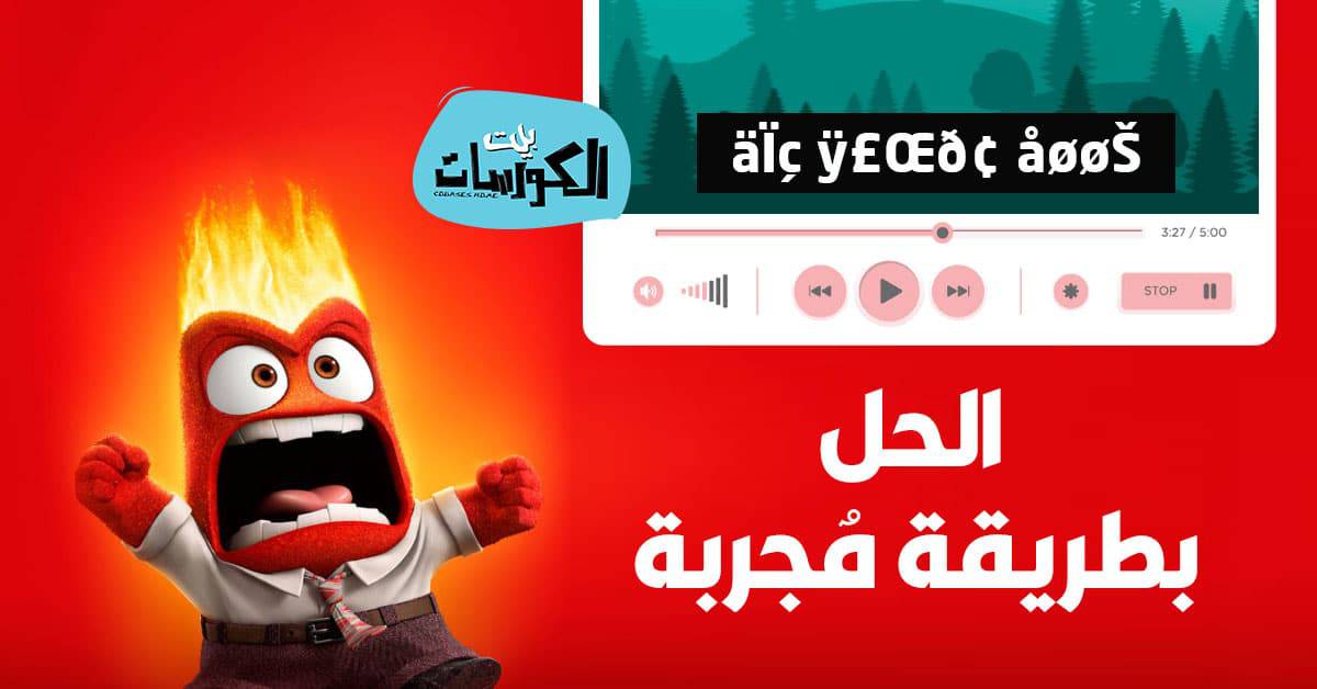 حل مشكلة الترجمة الغير مفهومة في الأفلام