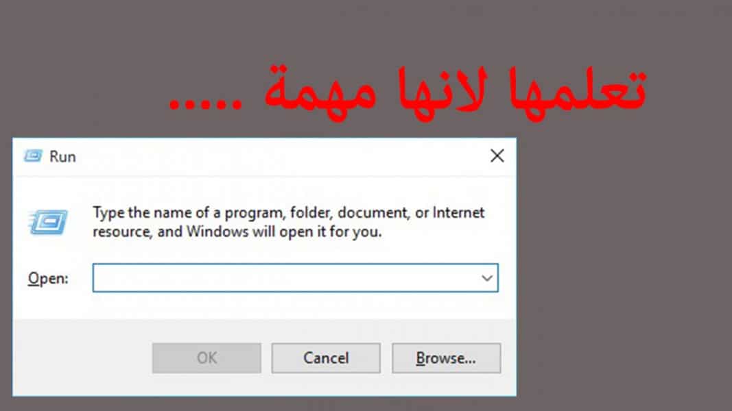 أوامر وإستخدامات ال Run فى الويندوز