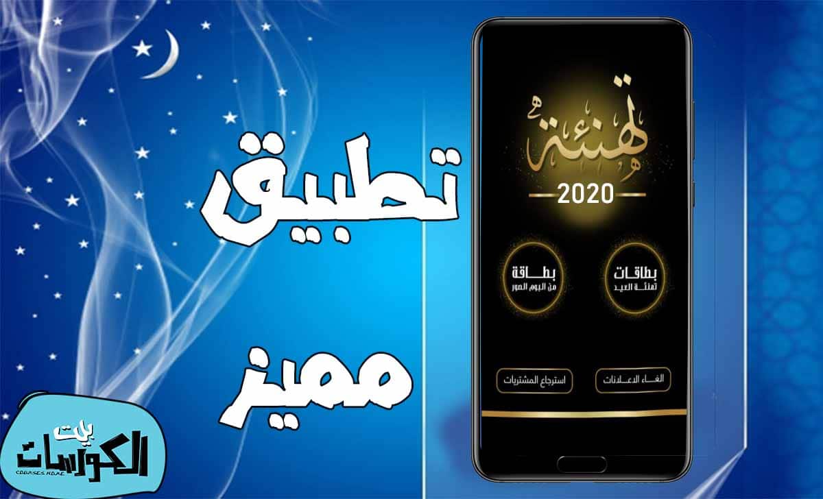 برنامج لعمل التهنئة