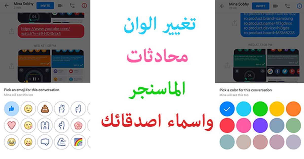 تغيير ألوان المحادثات والاسماء على الماسنجر Messenger فيسبوك