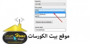 تعرف على ما هو الفرق بين FAT32 و NTFS و exFAT وأيهم افضل ؟ 3 ماهو الفرق بين FAT32 و NTFS و exFAT 3