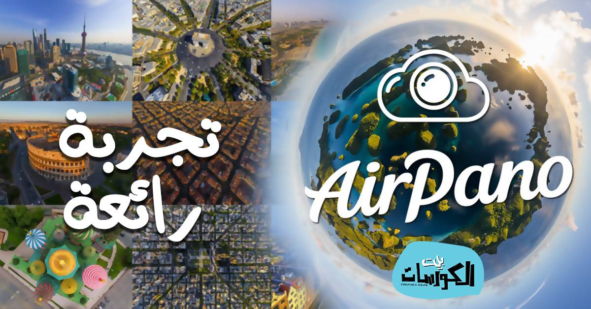 موقع airpano