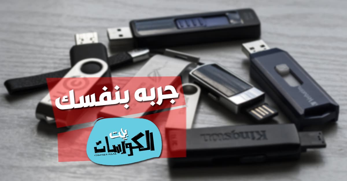 برنامج USB Dumper