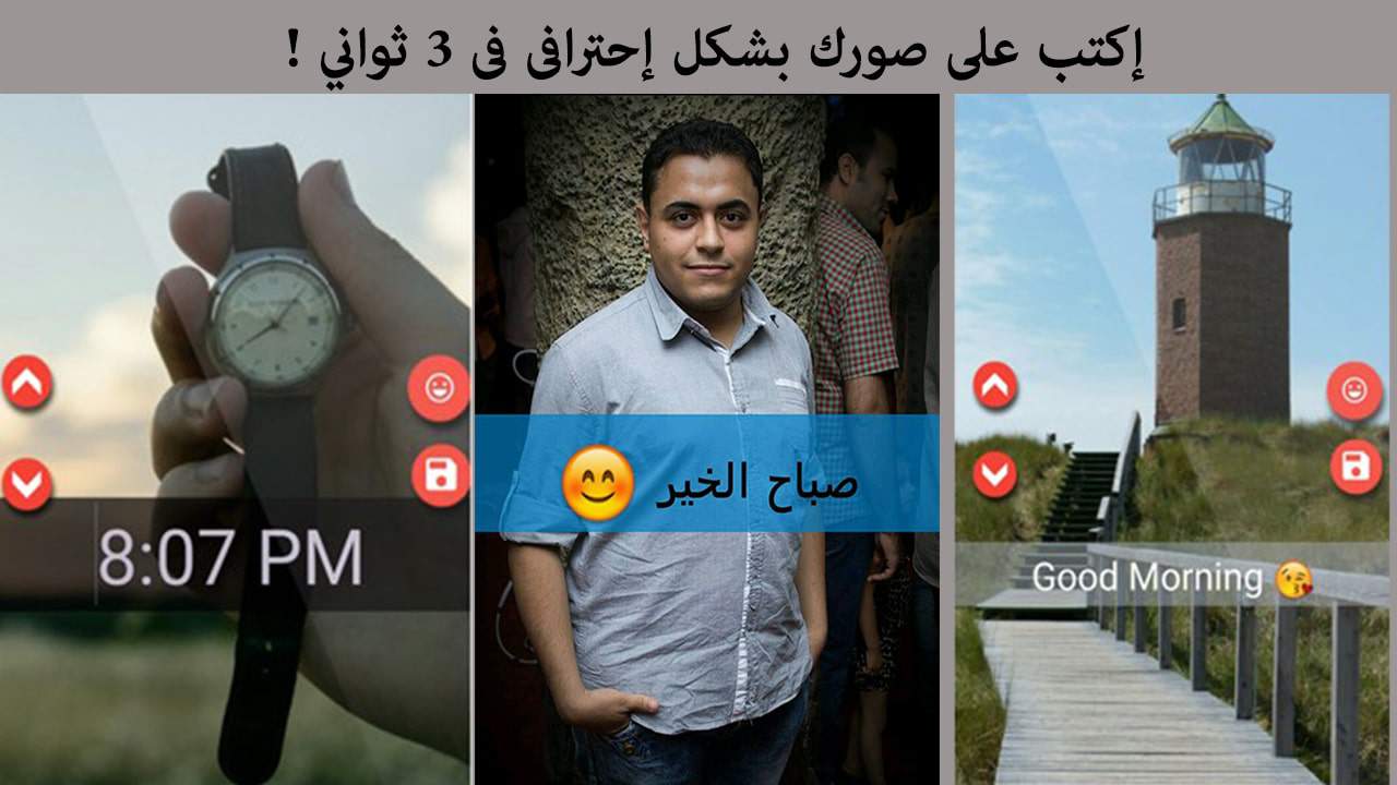 تطبيق Write Snaps للكتابة على الصور للاندرويد