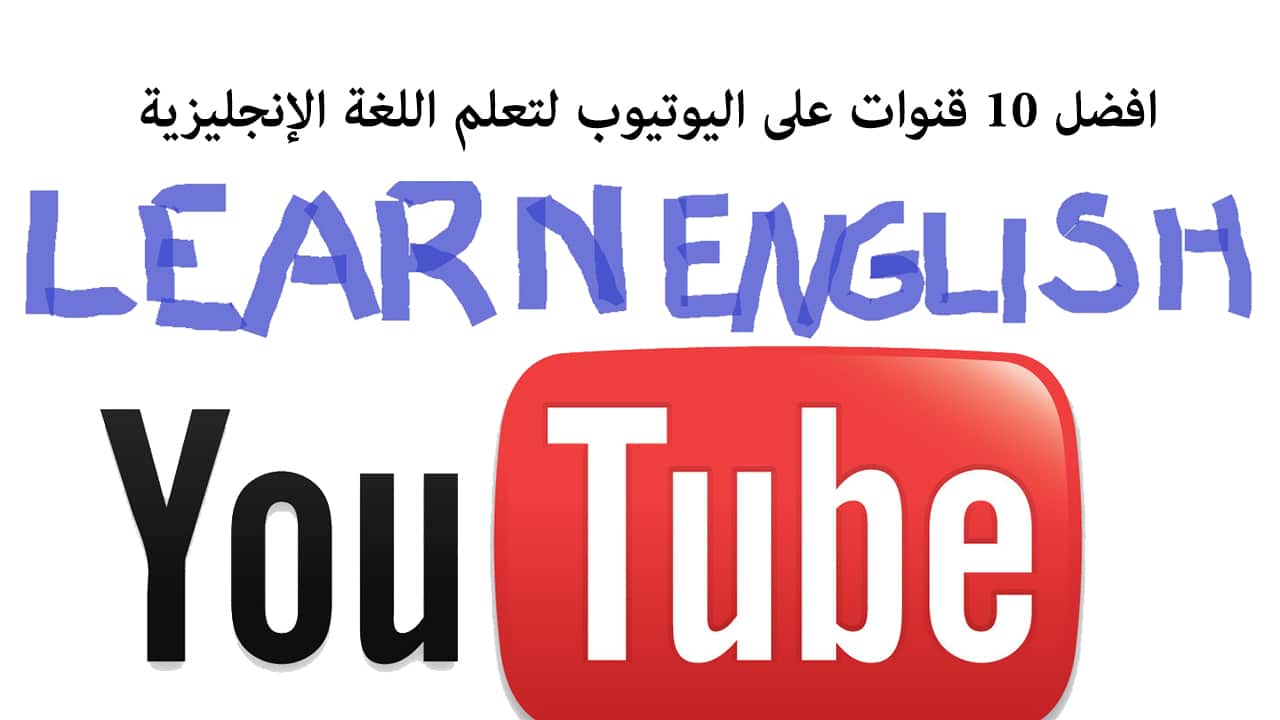 كورسات اون لاين لتعلم اللغة الانجليزية