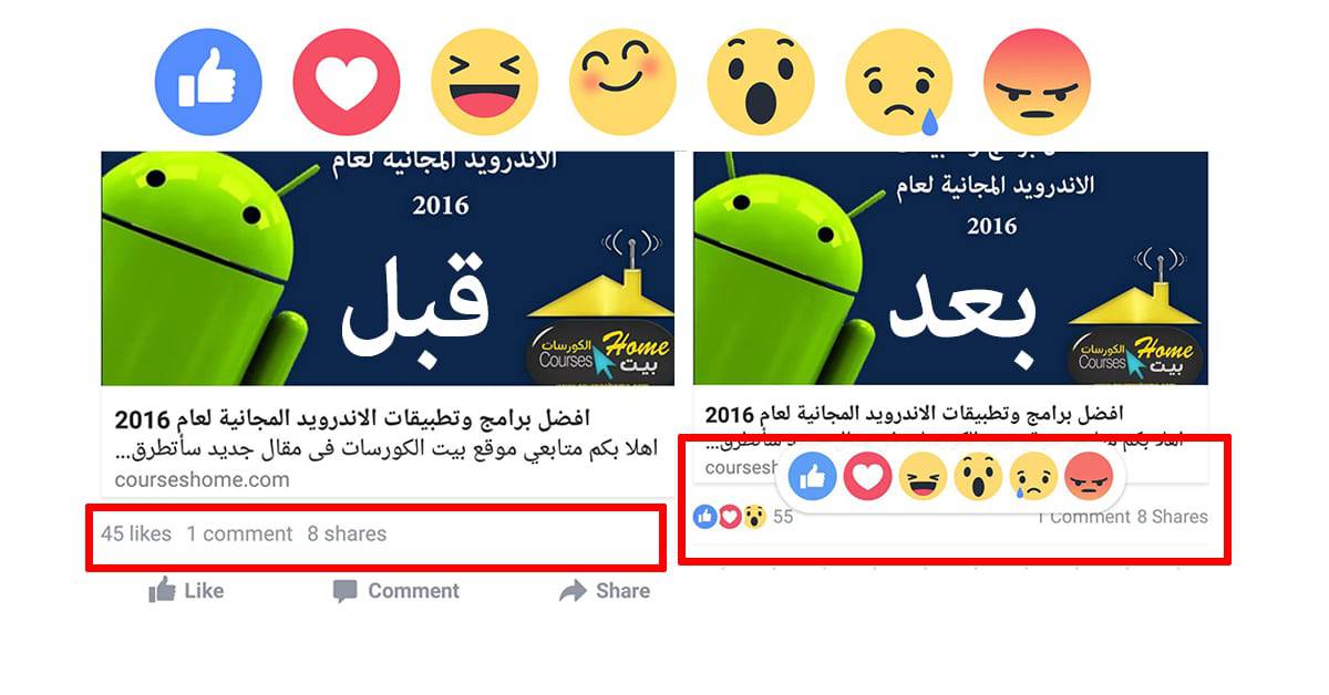 شغيل ردود الأفعال الجديدة في فيس بوك