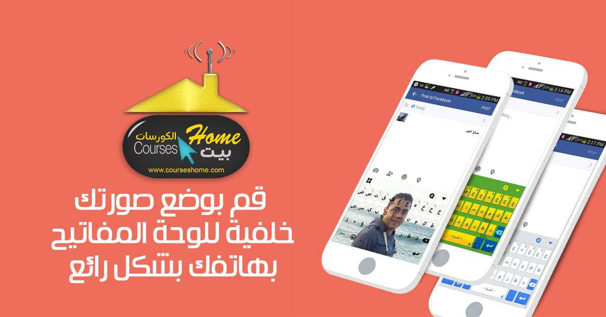 تطبيق iKeyboard