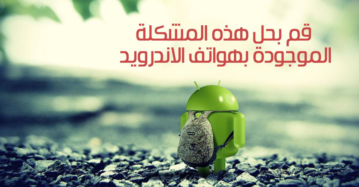 حل مشكلة جهات الاتصال والأسماء المتكررة