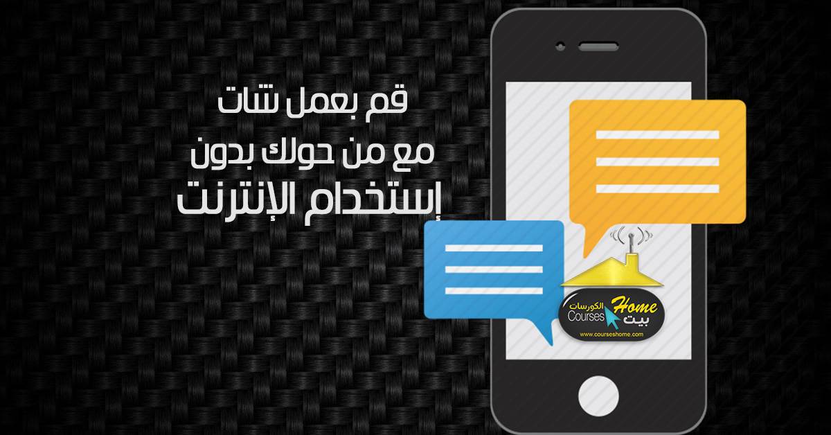 تطبيق Bluetooth Chat 2