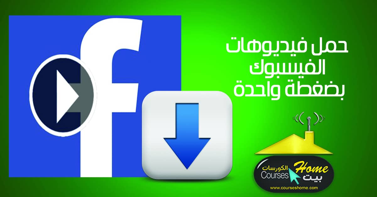 تطبيق Video Downloader for Facebook