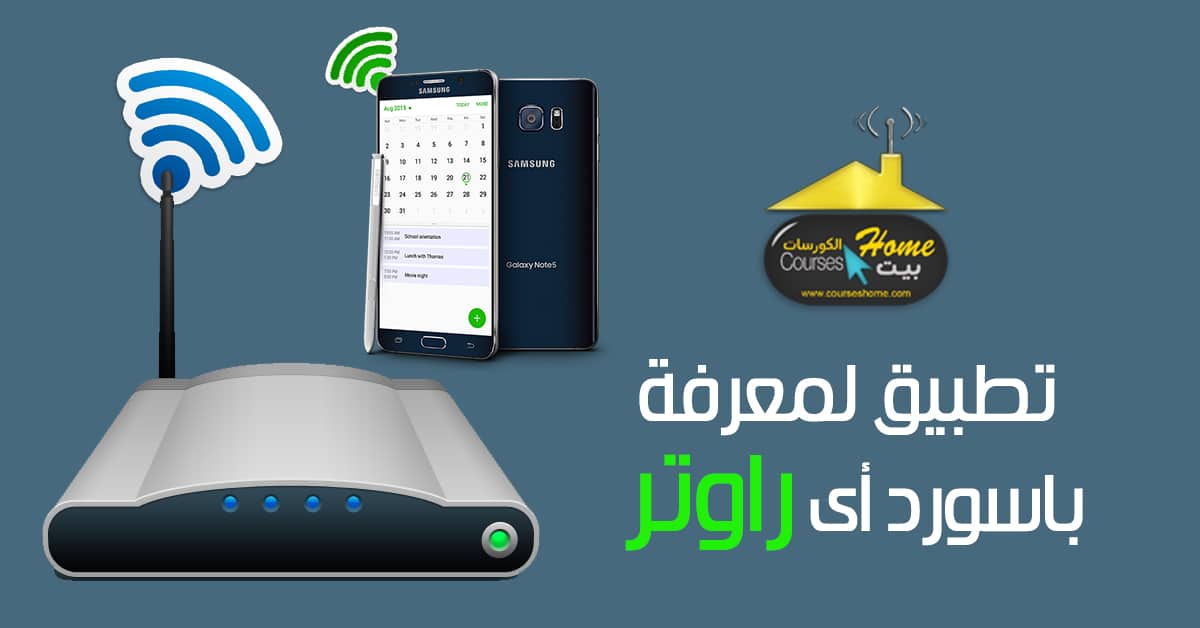 تطبيق WiFi Router Passwords