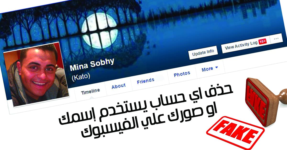 إغلاق أي حساب فيس بوك يستخدم اسمك أو صورك