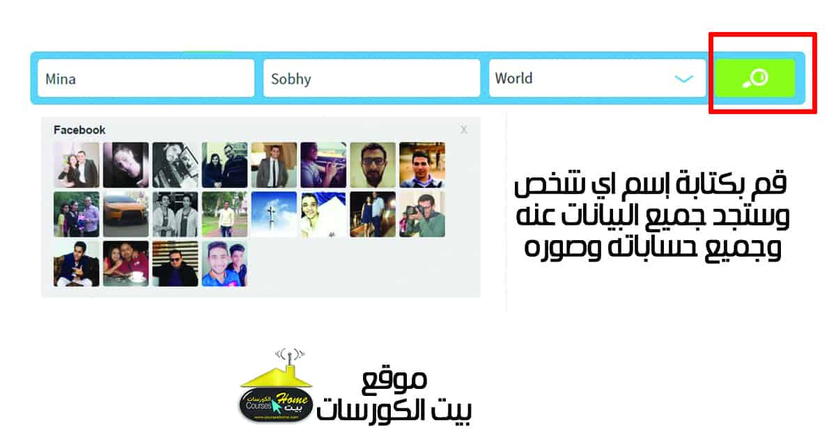 البحث عن أي شخص