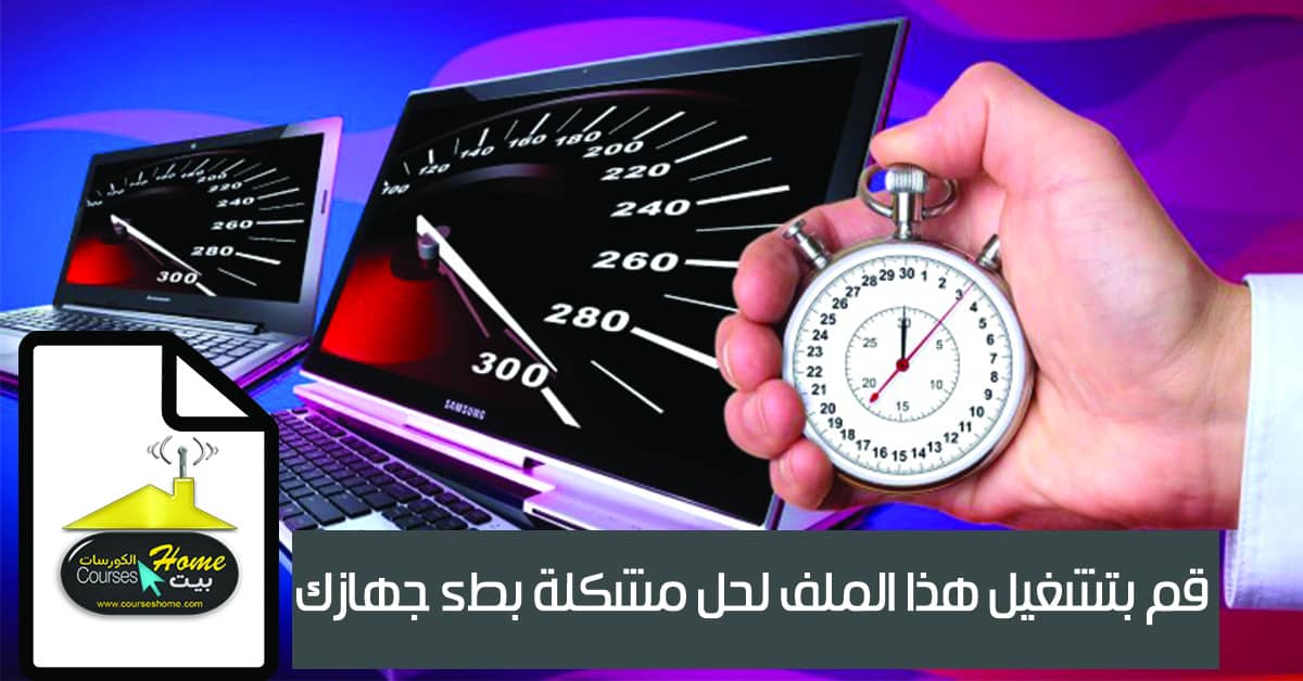 تسريع ويندوز 10