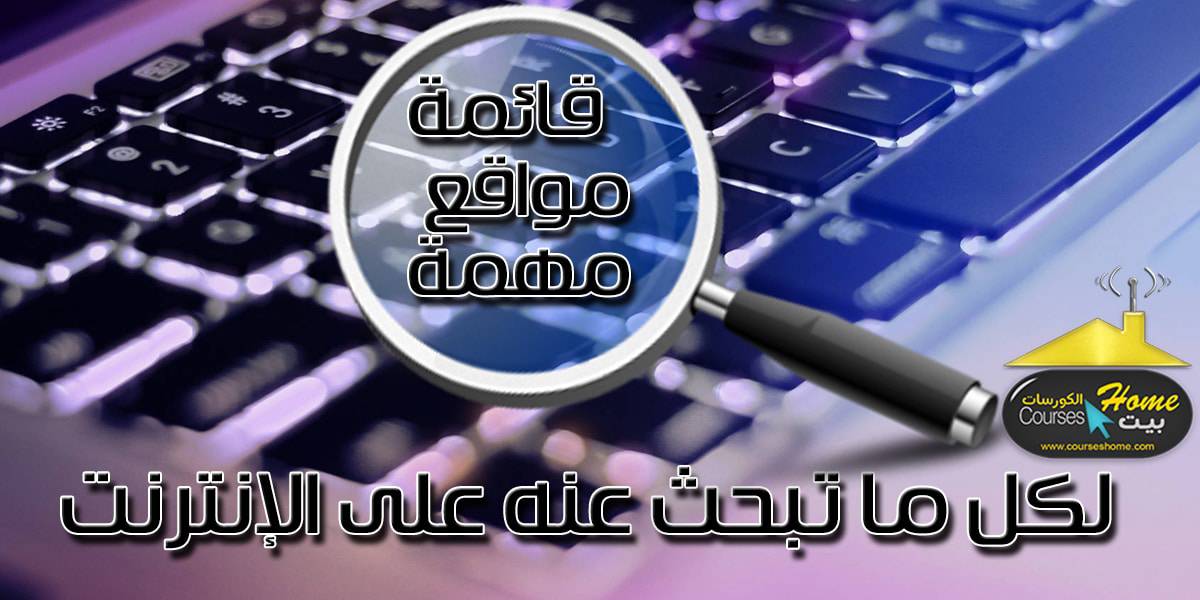 مواقع مهمة جداً