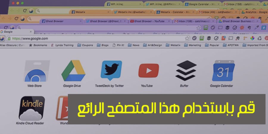 تحميل Ghost Browser المتصفح الشبح مجاناً برابط مباشر 1