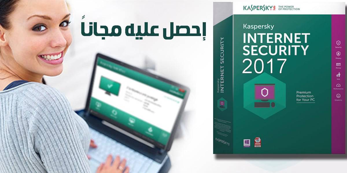 حمل كاسبر سكاي Kaspersky مع تفعيل مجاني من الشركة 1