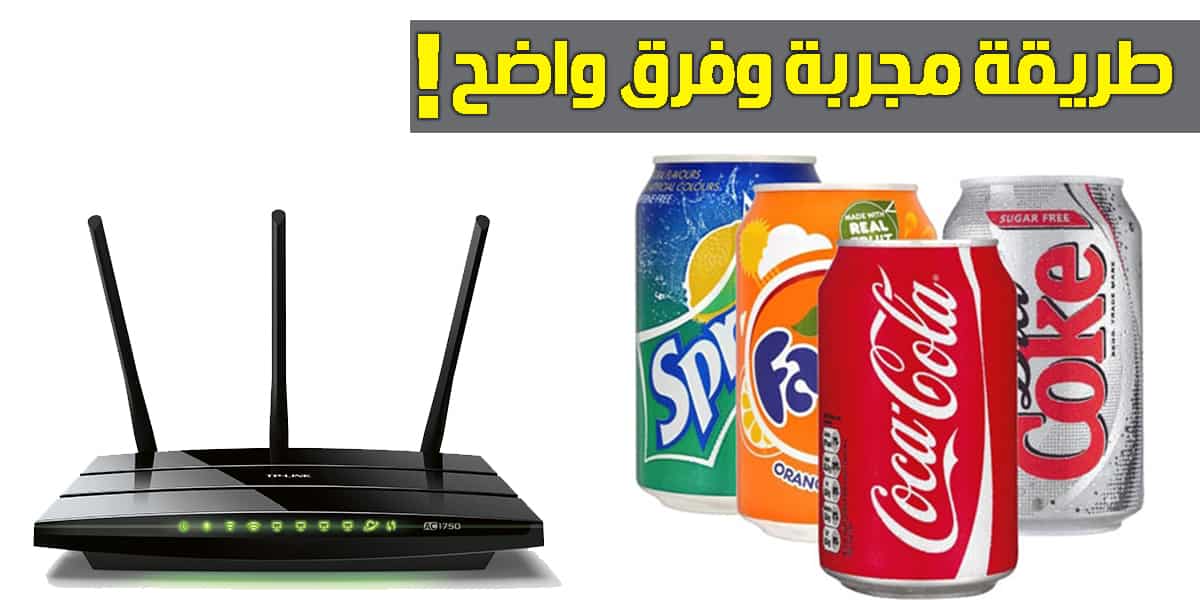 تقوية أشارة الواي فاي