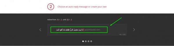 موقع الرد تلقائي علي رسائل فيس بوك وتويتر