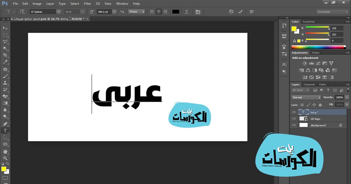 الكتابة باللغة العربية في فوتوشوب