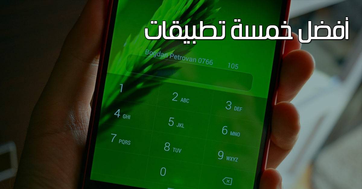أفضل تطبيقات قفل التطبيقات بكلمة سر وبالبصمة وبكود PIN وبطريقة النمط