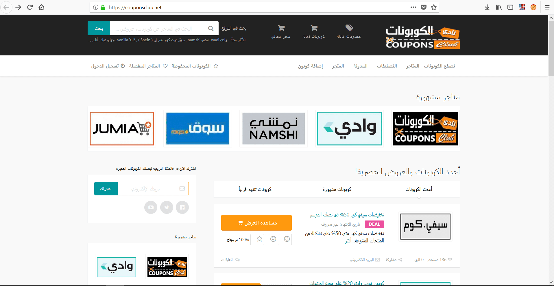 نادي الكوبونات