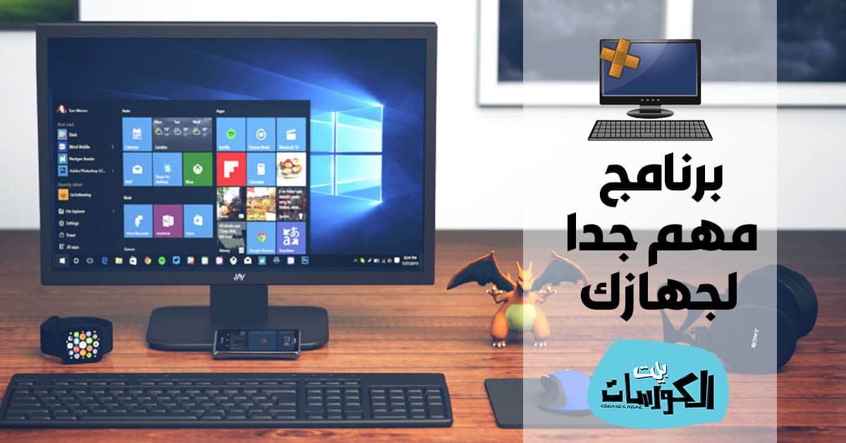 برنامج Patch My PC