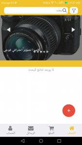 شرح وتحميل تطبيق أجّر الجديد لتأجير أي شيء تمتلكه بمقابل مادي 3 تحميل تطبيق أجّر