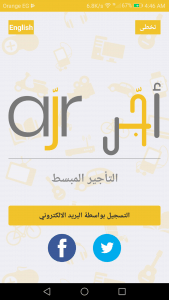 شرح وتحميل تطبيق أجّر الجديد لتأجير أي شيء تمتلكه بمقابل مادي 2 تنزيل تطبيق أجّر