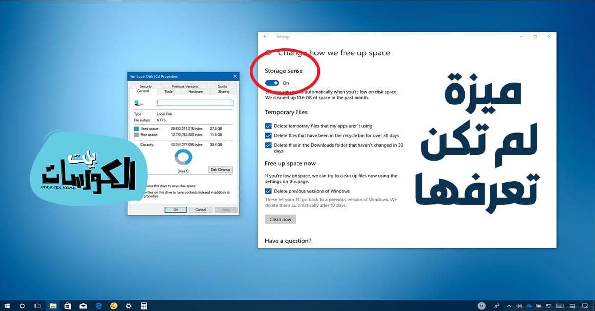 ميزة Storage Sense