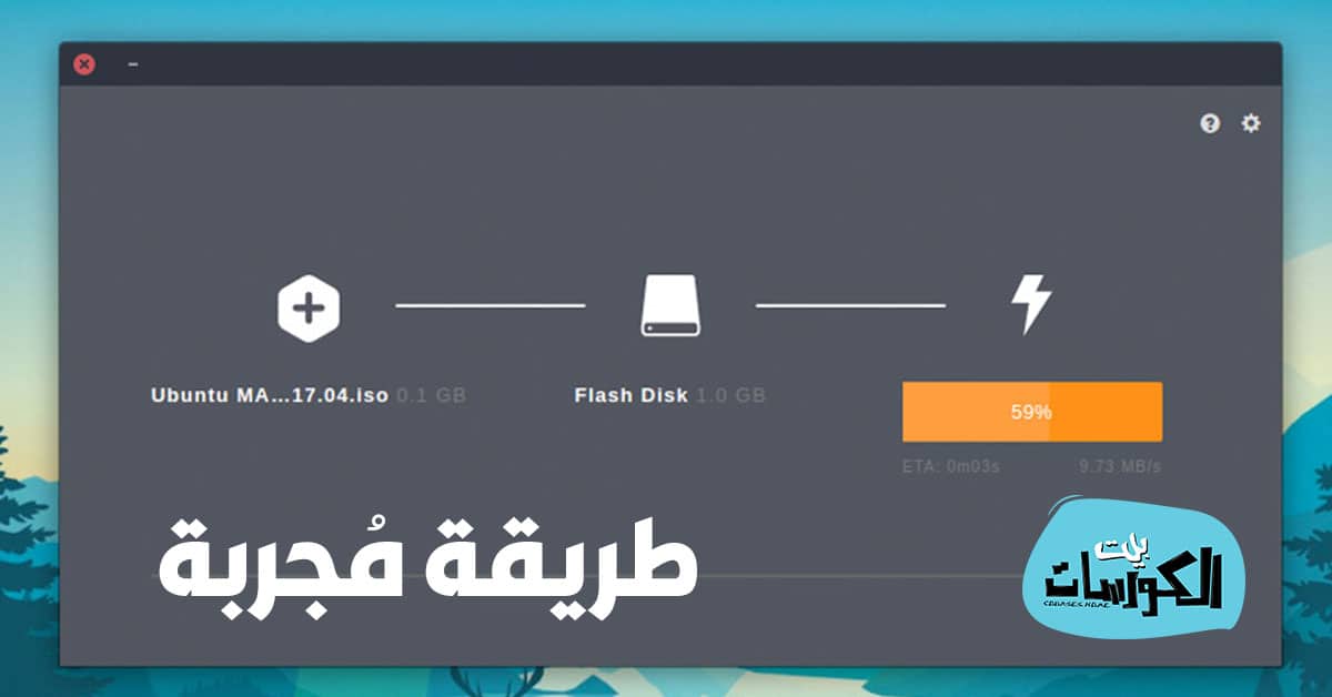 برنامج Etcher