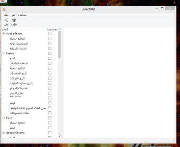 تحميل برنامج BleachBit