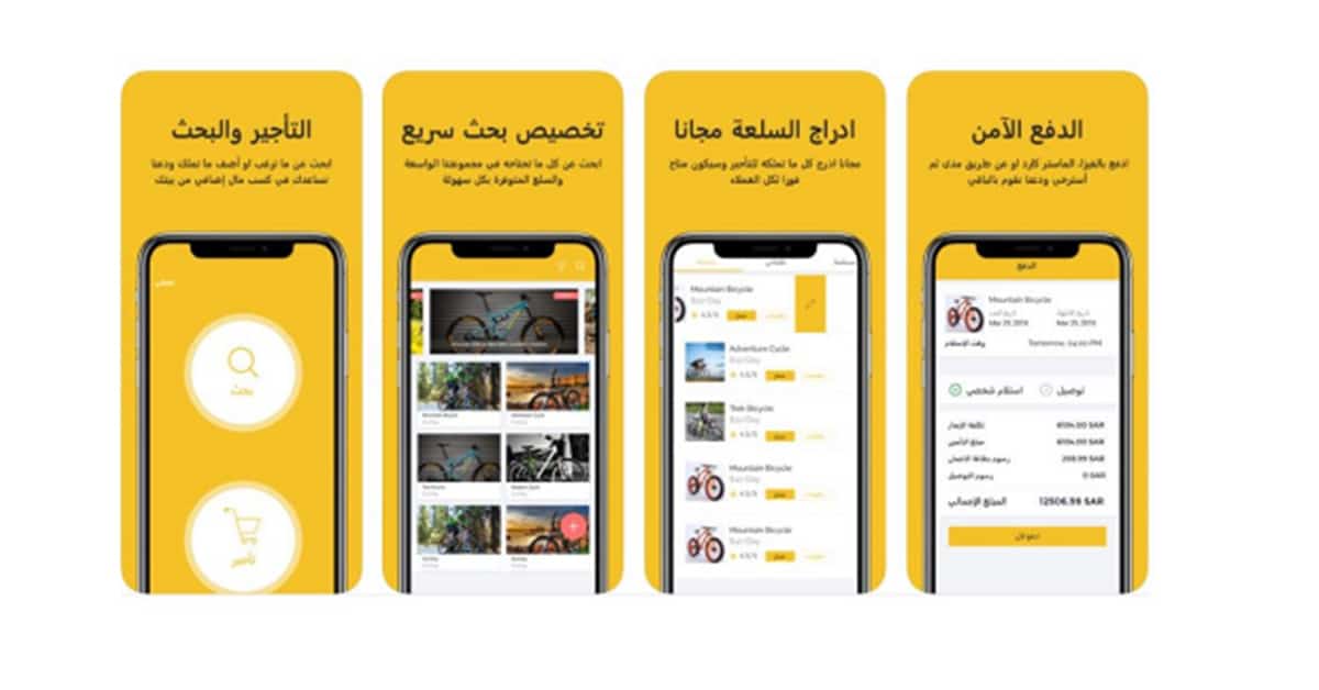 شرح وتحميل تطبيق أجّر الجديد لتأجير أي شيء تمتلكه بمقابل مادي 1 شرح وتحميل تطبيق أجّر الجديد لتأجير أي شيء تمتلكه بمقابل مادي