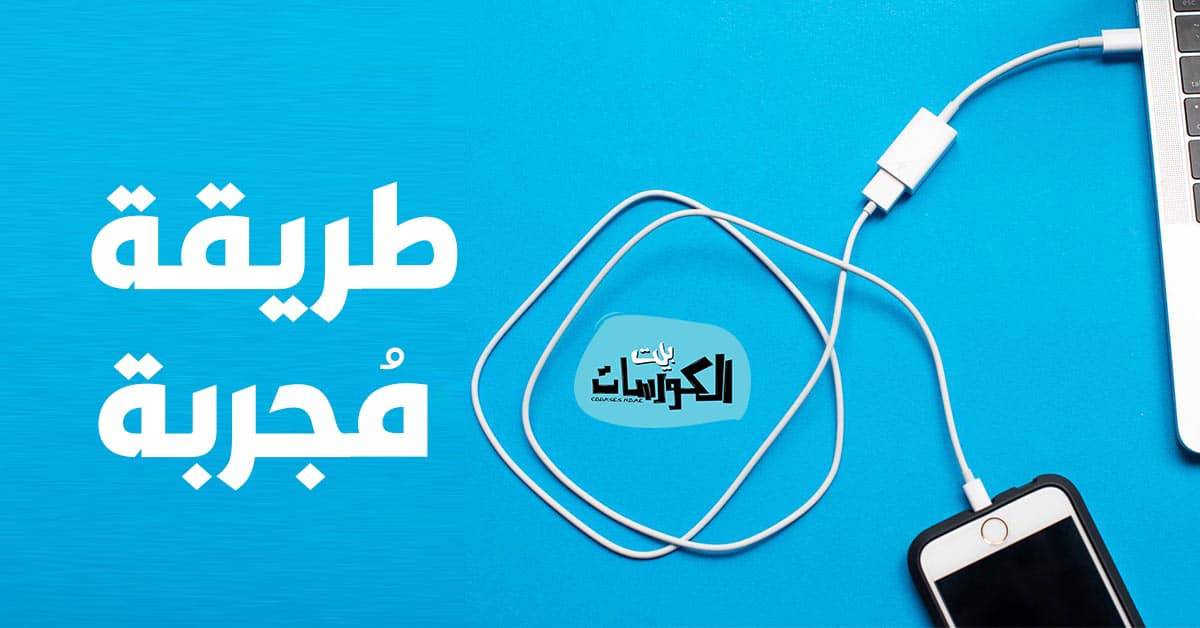 نقل الصور من الكمبيوتر للايفون