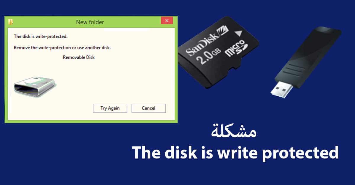 حل مشكلة رسالة the disk is write protected