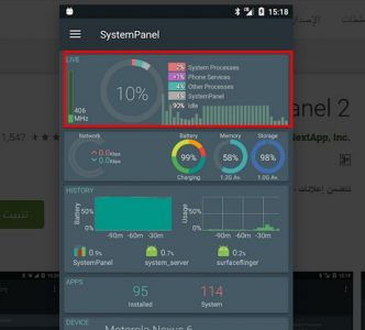 تطبيق SystemPanel 2