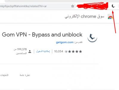 تعرف على اضافة Gom VPN