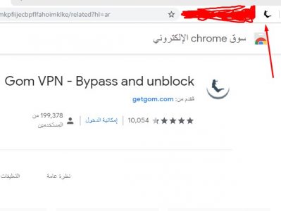 إضافة Gom VPN لفتح المواقع المحظورة من خلال جوجل كروم 3 تعرف على اضافة Gom VPN