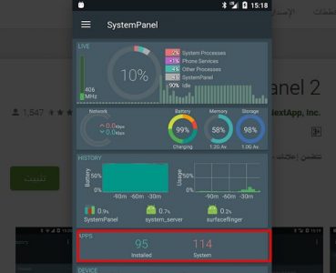 شرح تطبيق SystemPanel 2