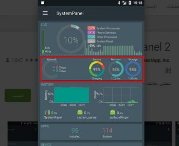 مميزات تطبيق SystemPanel 2