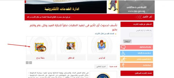 خدمة طلب وثيقة زواج اون لاين