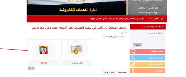 طريقة استخراج القيد العائلي عن طريق النت وشرح كامل بالصور 2 طريقة طلب قيد عائلى اون لاين