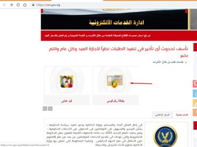 استخراج بطاقة الرقم القومي استخراج بطاقة الرقم القومي