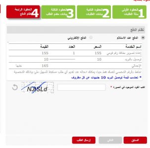 استخراج وتجديد بطاقة الرقم القومي عن طريق النت خطوة بخطوة وبالصور 4 طلب بطاقة رقم قومى اون لاين من حاسوبك