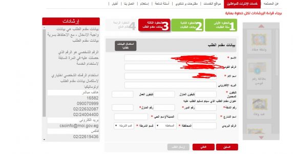 استخراج وتجديد بطاقة الرقم القومي عن طريق النت خطوة بخطوة وبالصور 3 طلب بطاقة رقم قومى اون لاين من خلال هاتفك