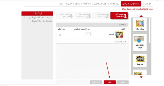 طريقة استخراج القيد العائلي عن طريق النت وشرح كامل بالصور 3 كيفية طلب قيد عائلى اون لاين